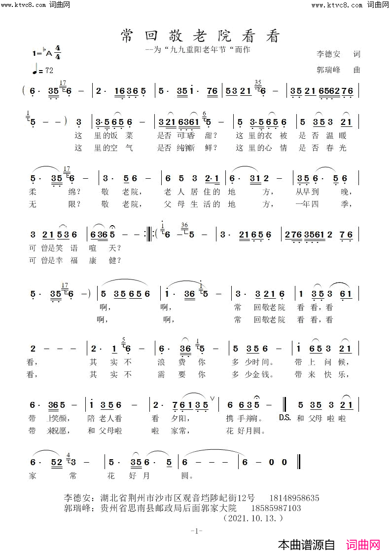 常回敬老院看看(为“九酒重阳老年节”而作)简谱_郭瑞峰曲谱