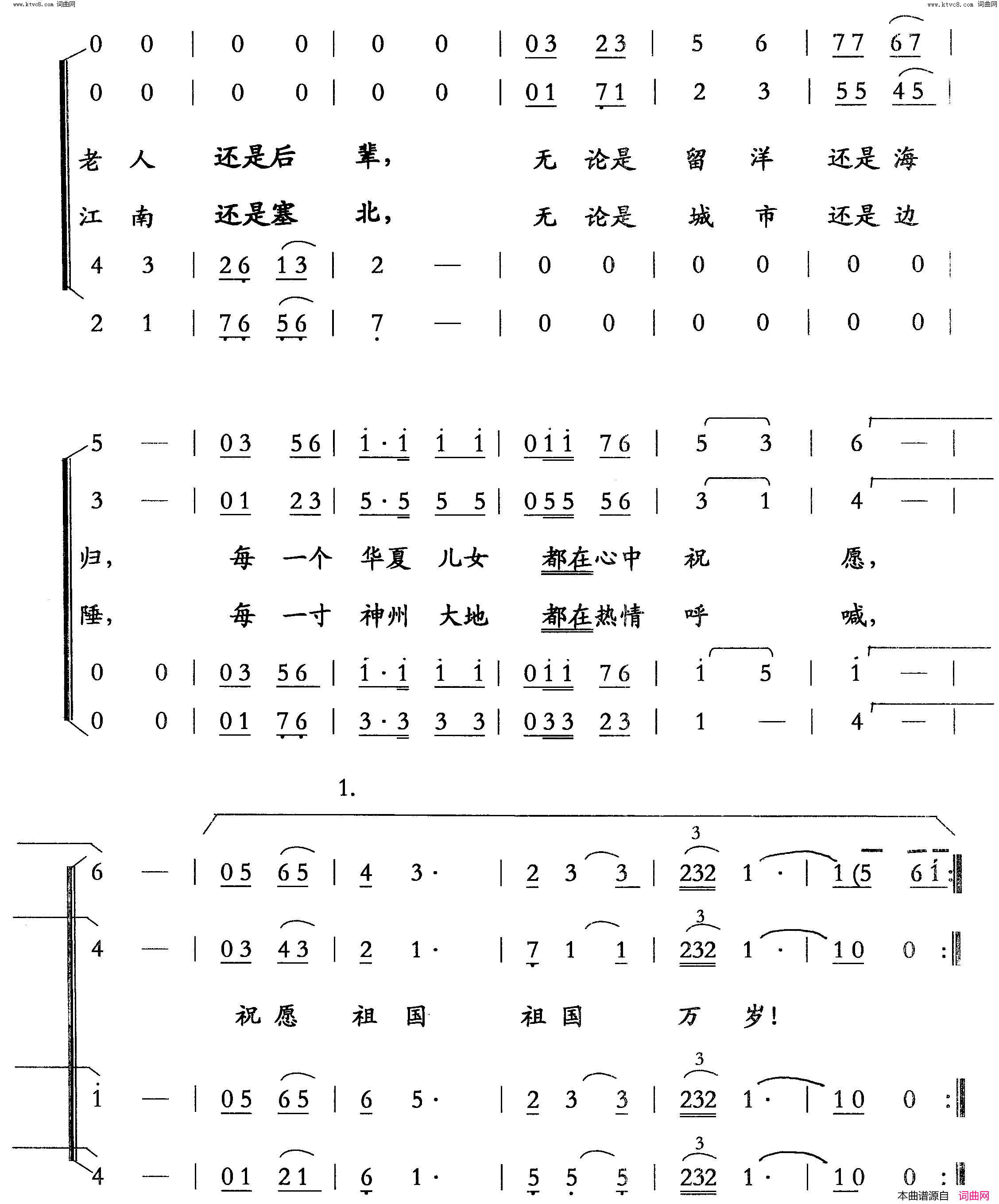 祖国万岁混声合唱简谱