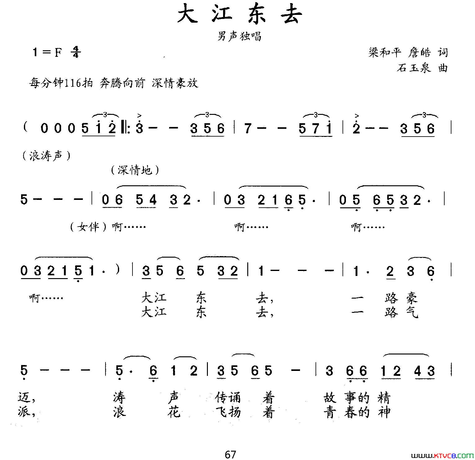 大江东去梁和平詹皓词石玉泉曲大江东去梁和平_詹皓词_石玉泉曲简谱