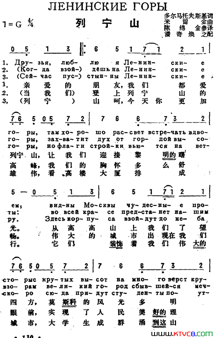 [前苏联]列宁山中俄文对照简谱