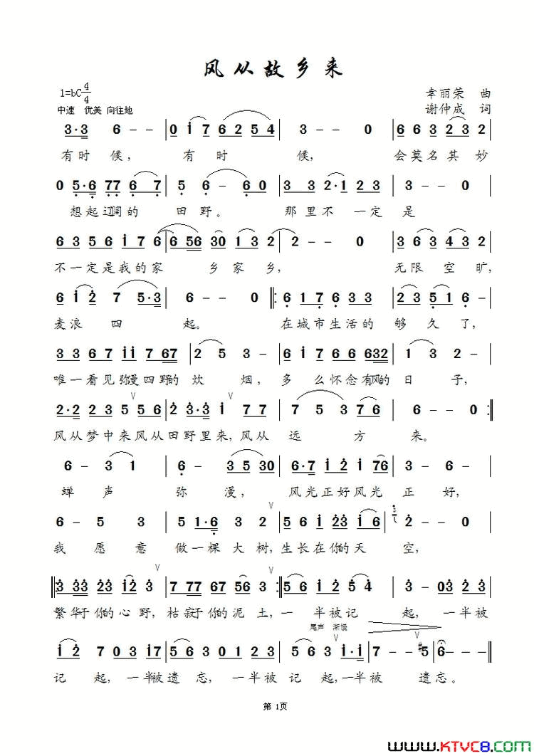 风从故乡来简谱_袁玲演唱_谢仲成/幸丽荣词曲