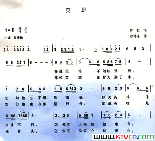 英雄陈虹词徐沛东曲英雄陈虹词_徐沛东曲简谱