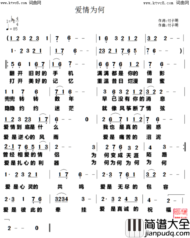 爱情为何简谱_付子明演唱_付子明曲谱