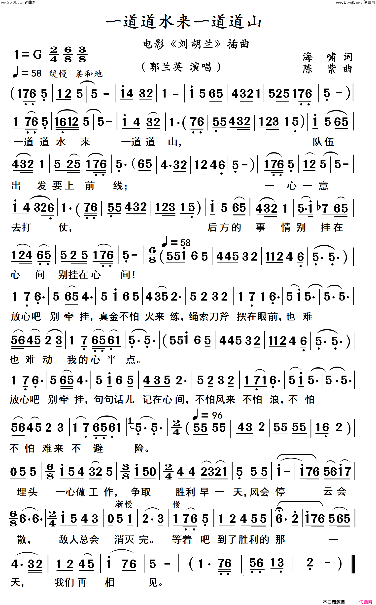 一道道水来一道道山(高清_大字体)简谱_郭兰英演唱_杨居文曲谱