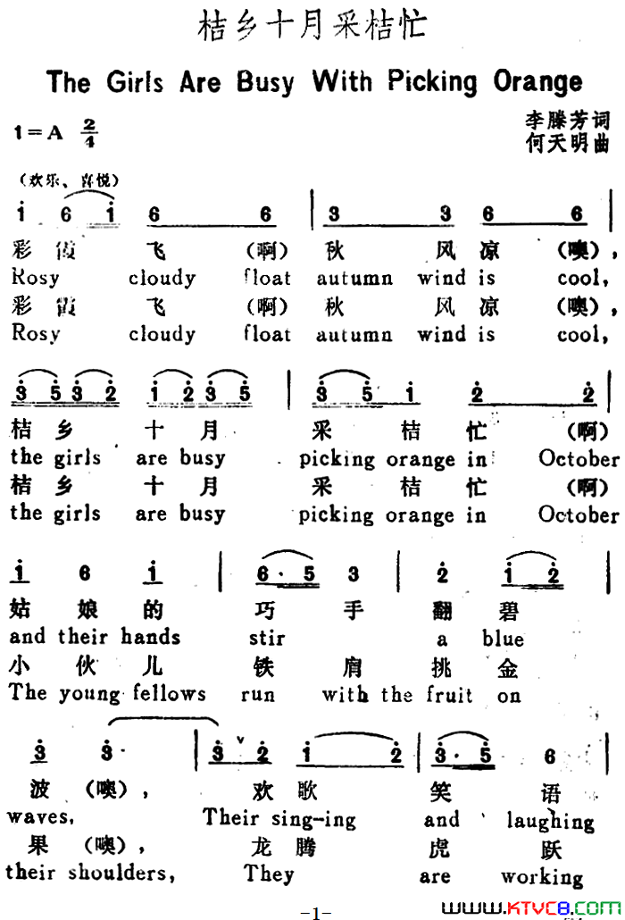 桔乡十月采桔忙TheGirtsareBusywithPickingOrange汉英文对照桔乡十月采桔忙The_Girts_are_Busy_with_Picking_Orange汉英文对照简谱