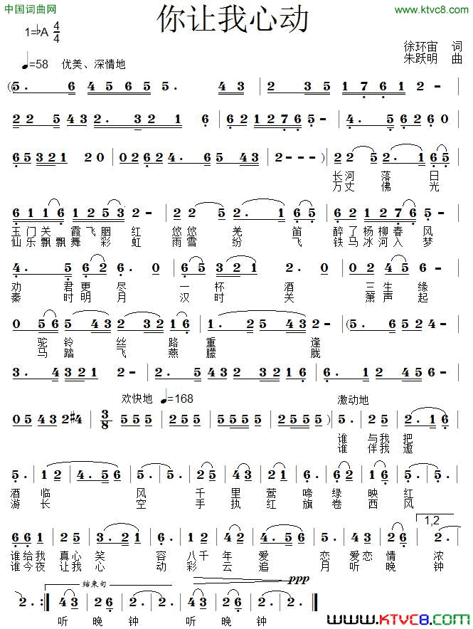 你让我心动徐环宙词朱跃明曲你让我心动徐环宙词_朱跃明曲简谱