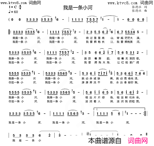 我是一条小河简谱_张德社曲谱