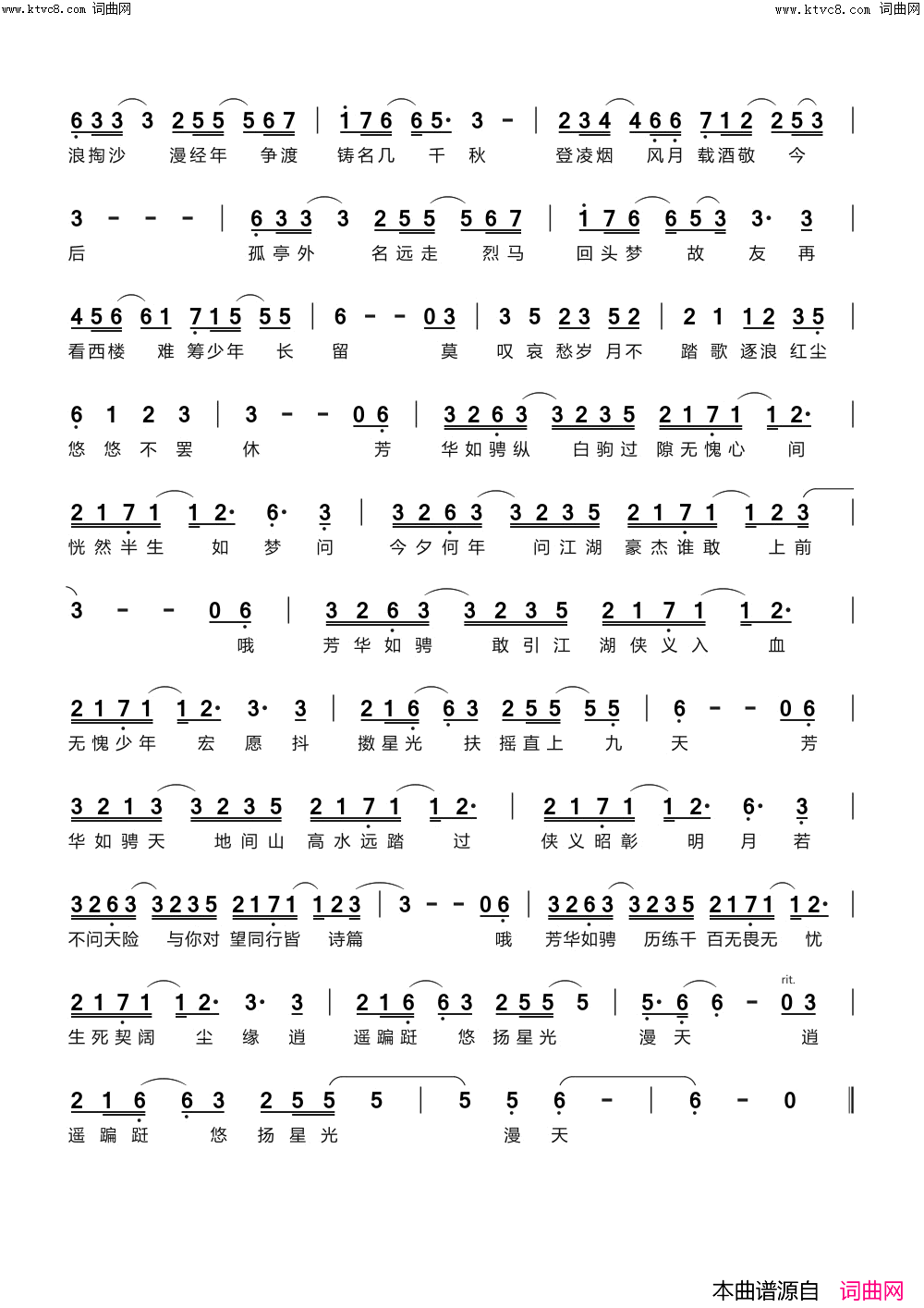 江湖缘起(游戏_剑网3缘起_主题曲)简谱_周深演唱_日日爱日日未曲谱