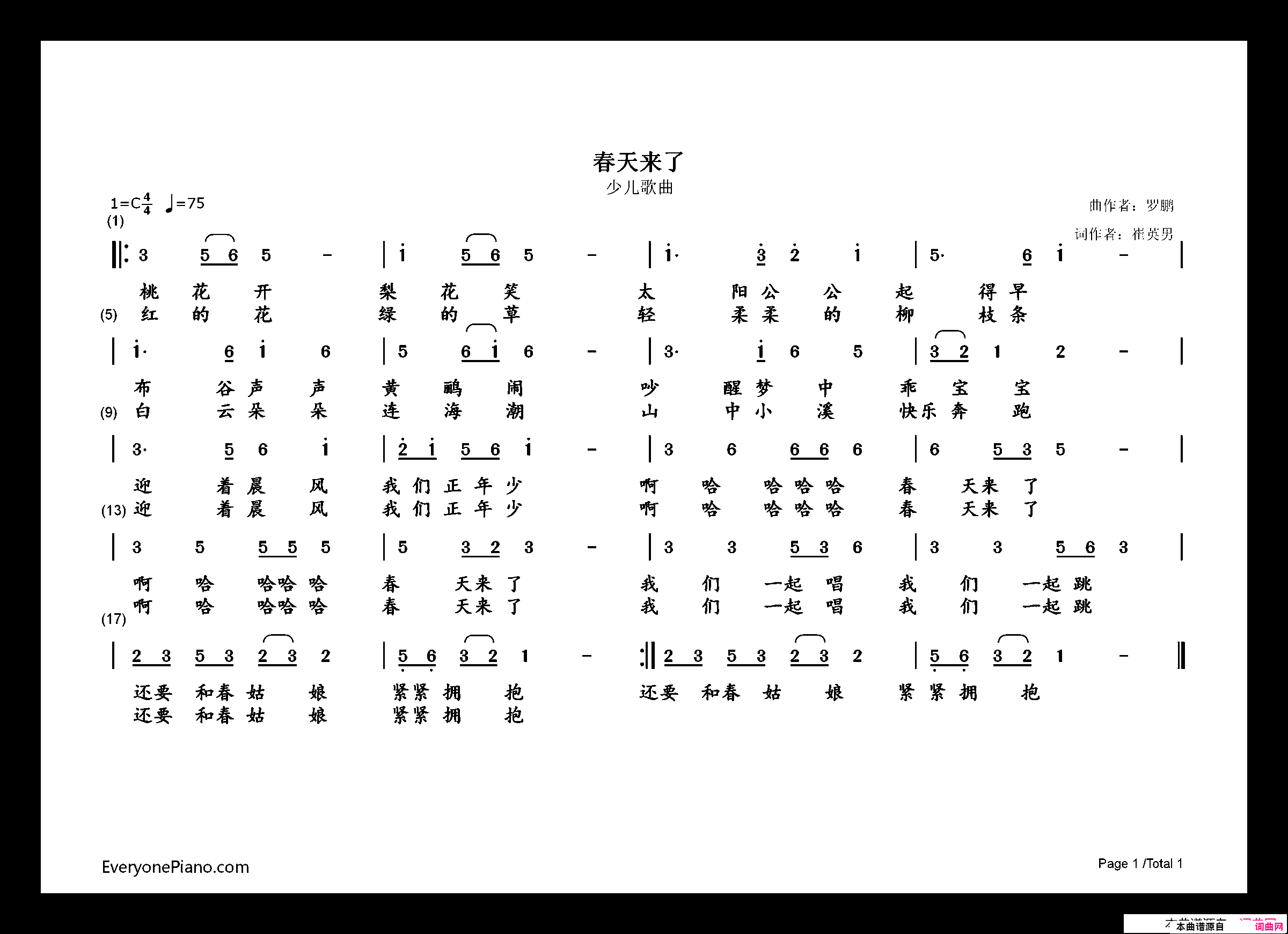春天来了简谱_罗鹏演唱_罗鹏曲谱