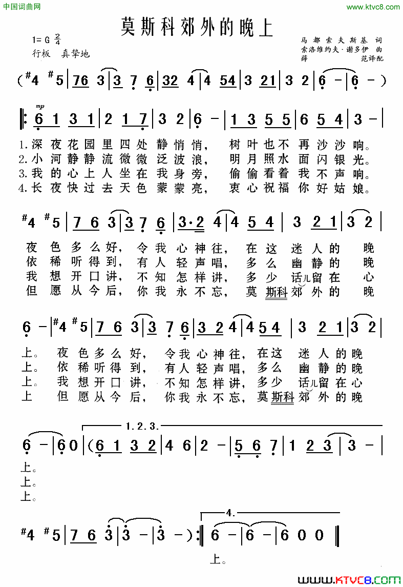 莫斯科郊外的晚上简谱_廖昌永演唱_马都索夫斯基/索洛维约夫、谢多伊词曲