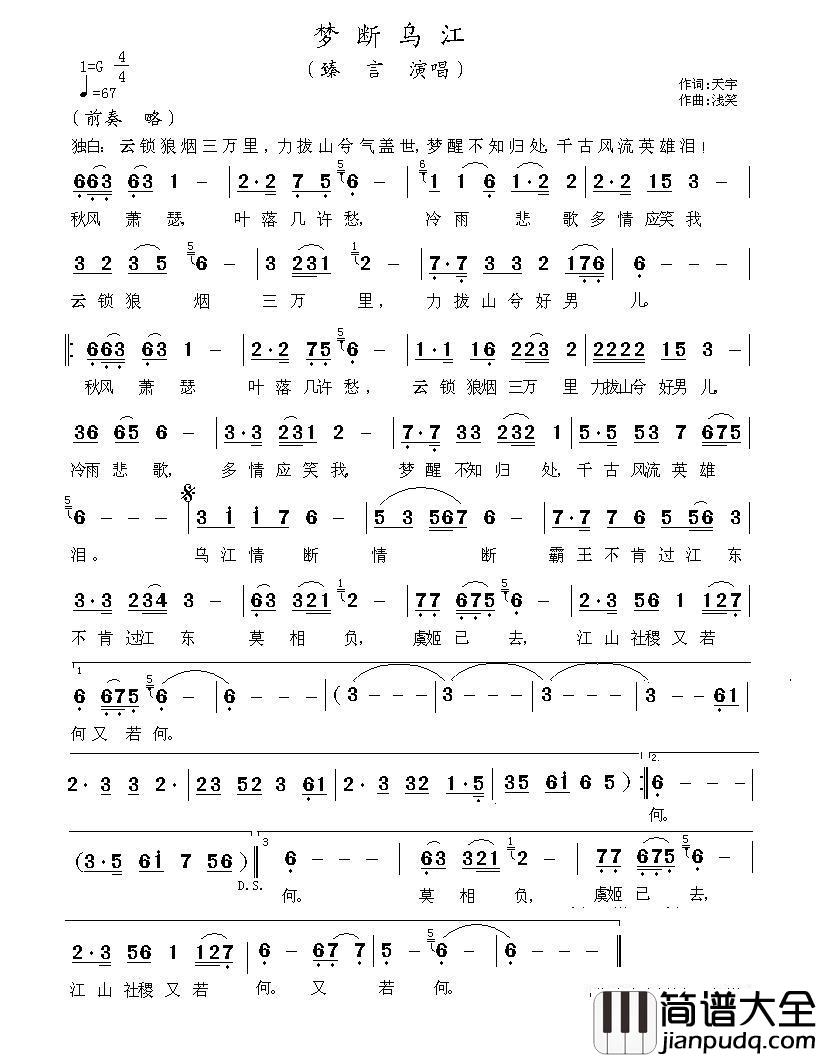 梦断乌江简谱_臻言演唱_海内老人制作曲谱