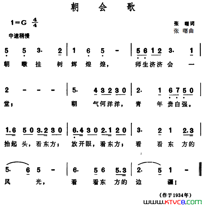 朝会歌简谱