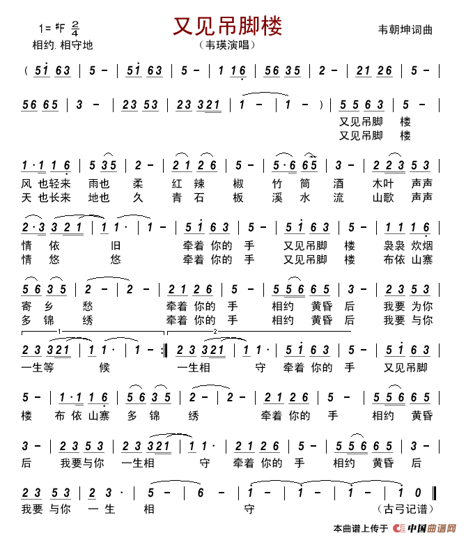 又见吊脚楼简谱_韦瑛演唱_古弓制作曲谱