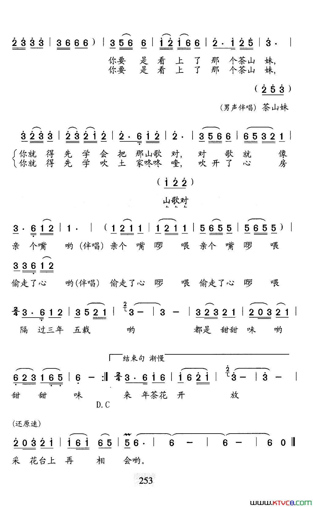 山外的哥哥听我说简谱