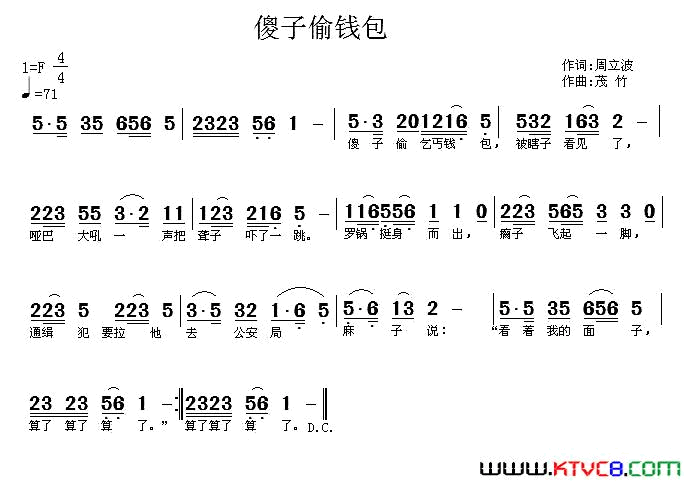 傻子偷钱包简谱