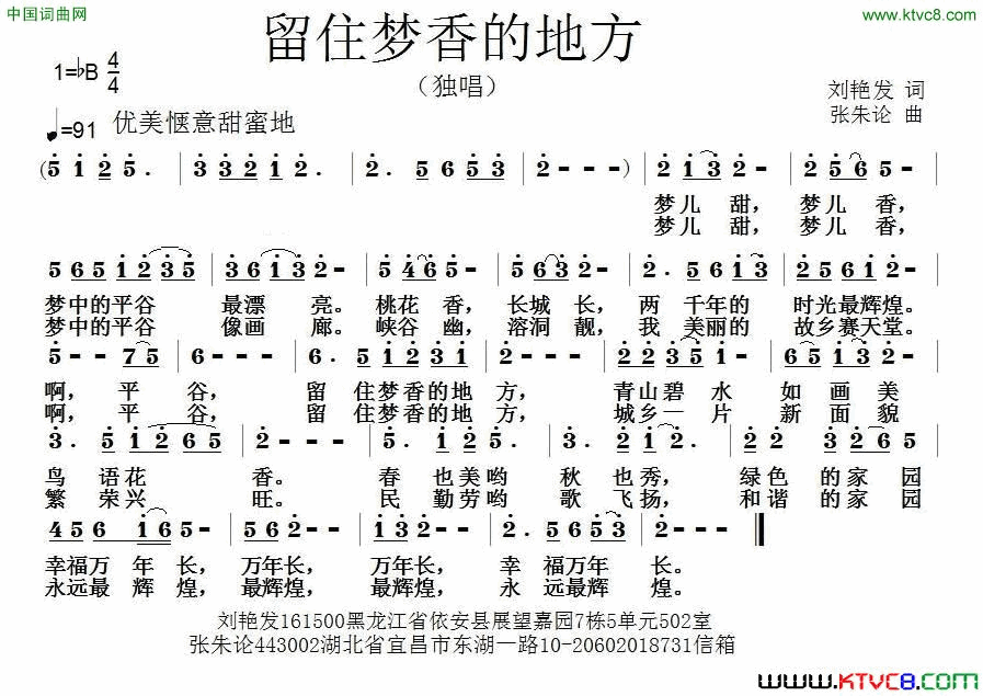 留住梦香的地方简谱