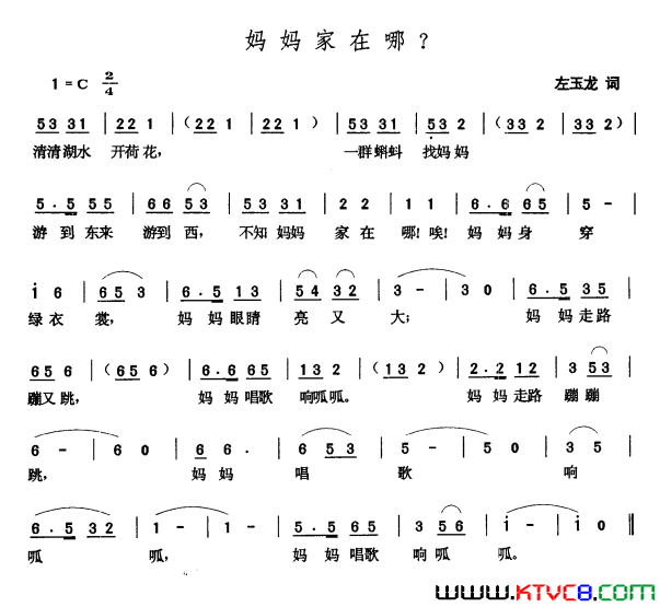 妈妈家在哪简谱