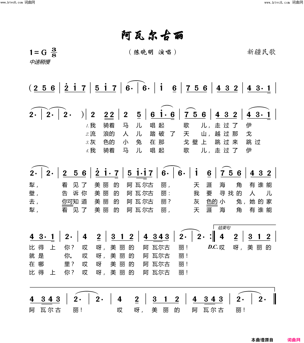 阿瓦尔古丽(新疆民歌)简谱_陈晓明演唱_陈晓明曲谱