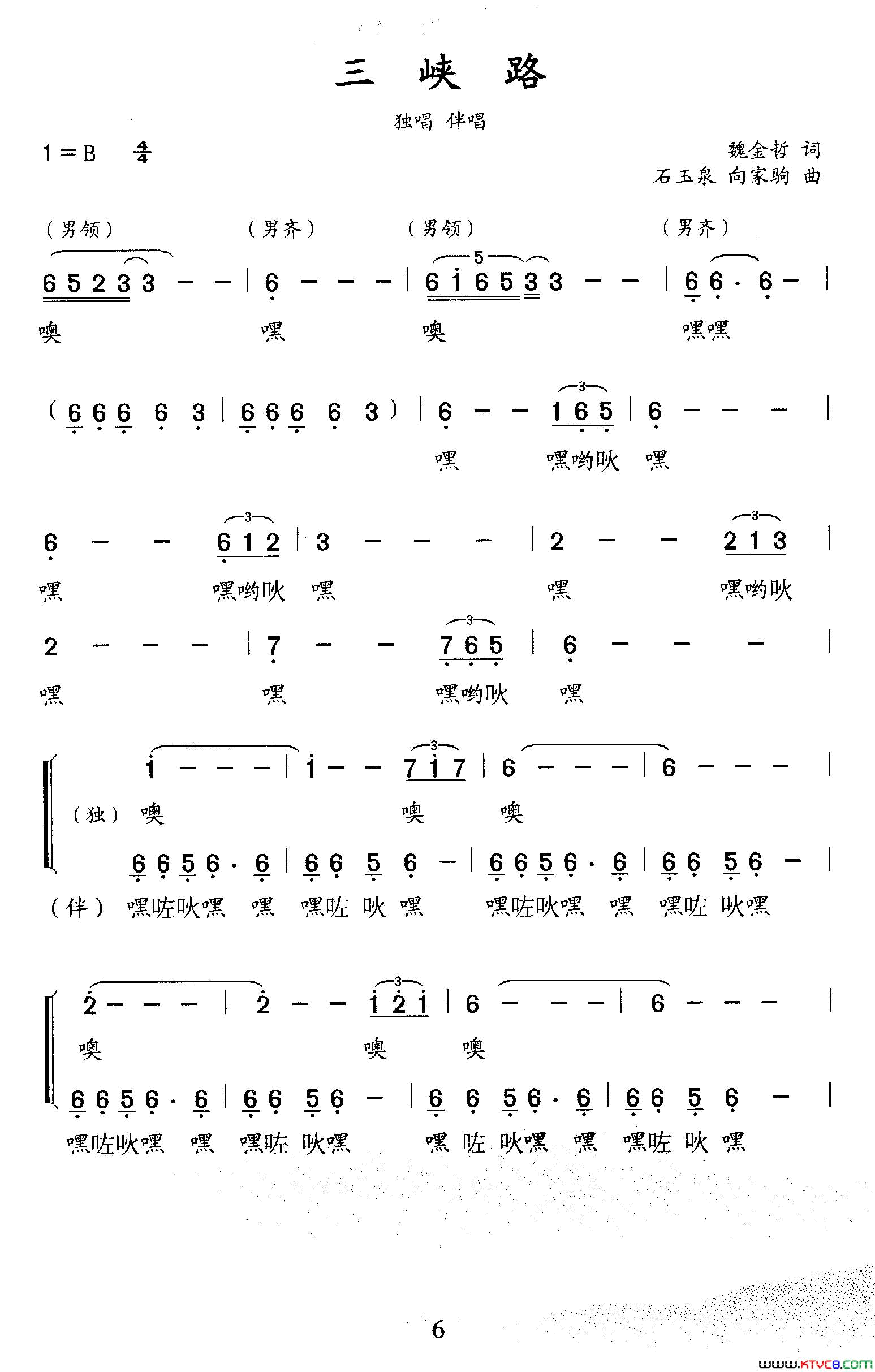 三峡路独唱、伴唱简谱