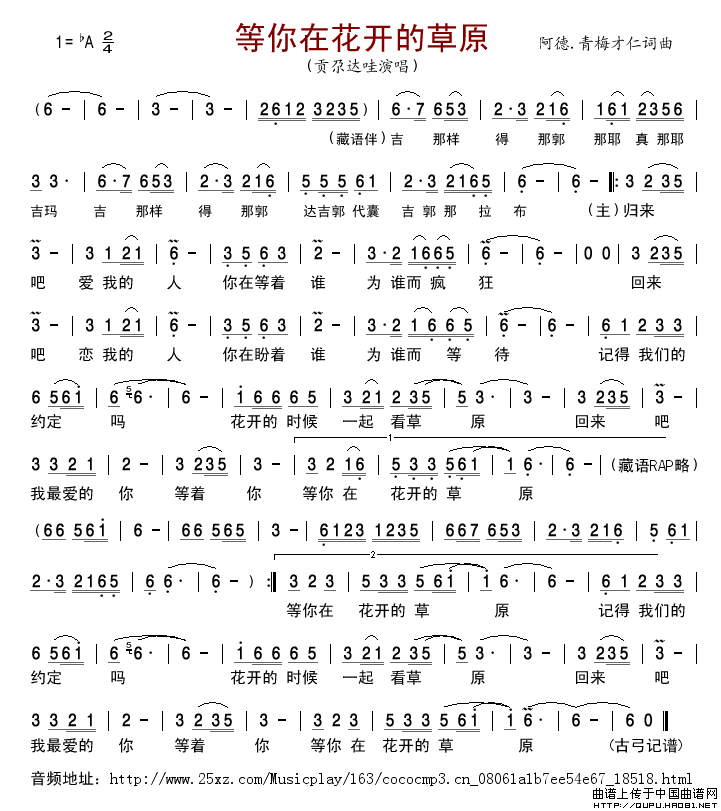 等你在花开的草原简谱_贡尕达哇演唱_古弓制作曲谱
