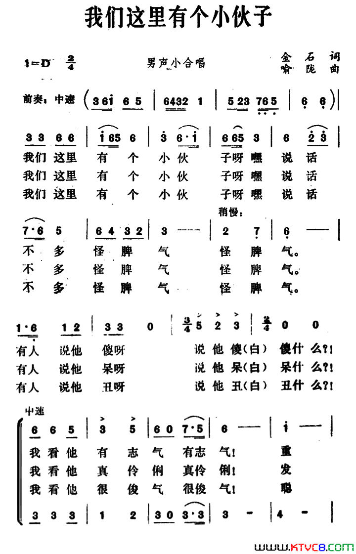 我们这里有个小伙子简谱