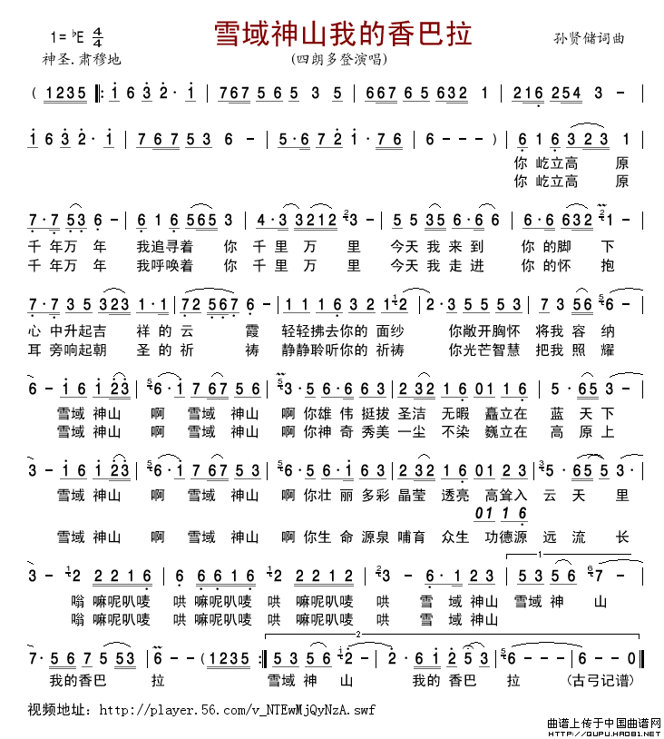 雪域神山我的香巴拉简谱_四朗多登格式：简谱演唱_古弓记谱制作曲谱