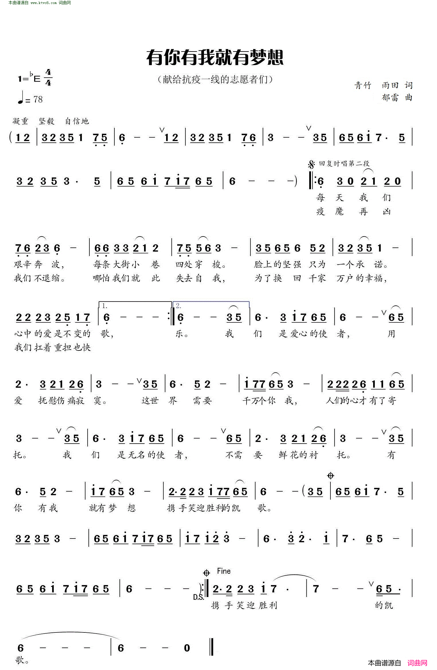 有你有我就有梦想献给抗疫一线的志愿者们简谱_纹毓演唱_青竹、雨田/郁雷词曲