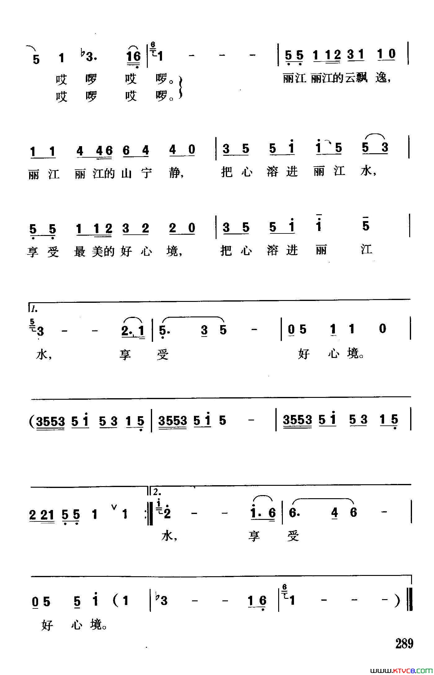 我爱丽江水灵灵简谱