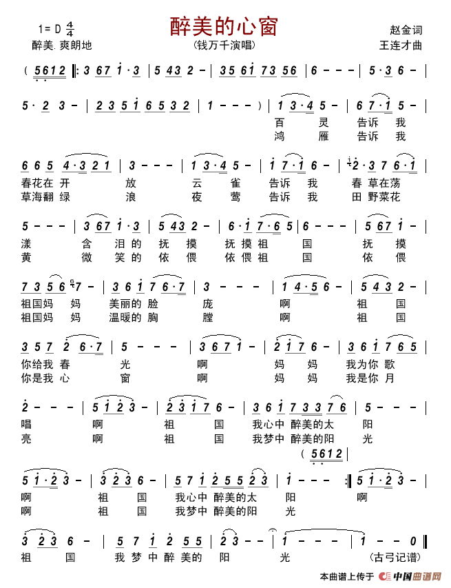 醉美的心窗简谱_钱万千演唱_古弓制作曲谱