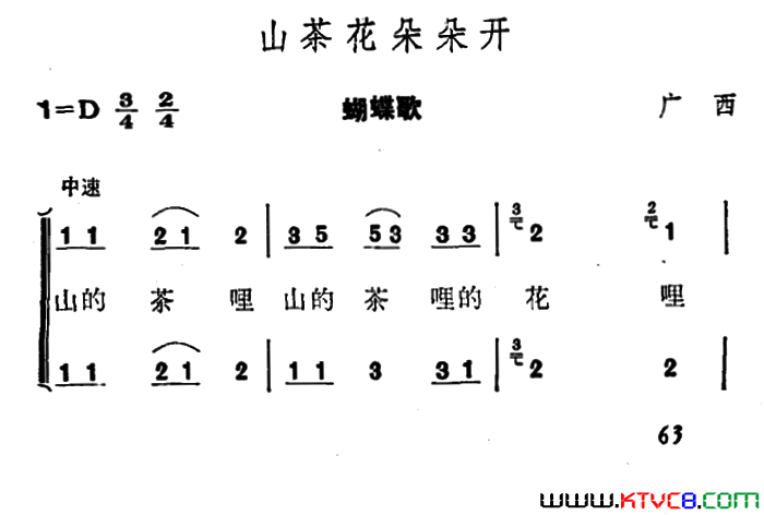 山茶花朵朵开蝴蝶歌简谱