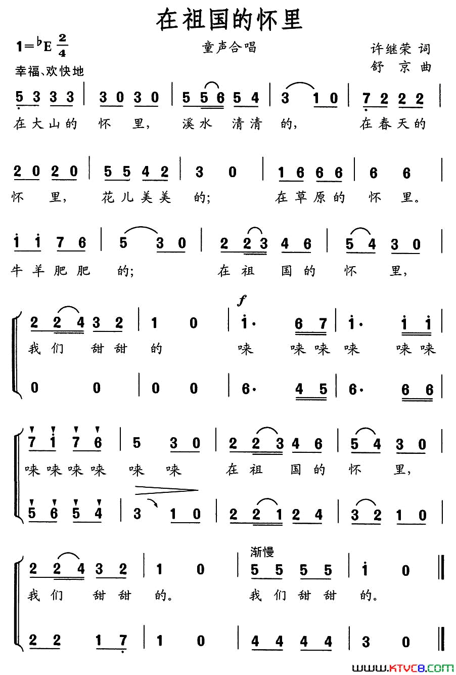 在祖国怀里童声合唱简谱