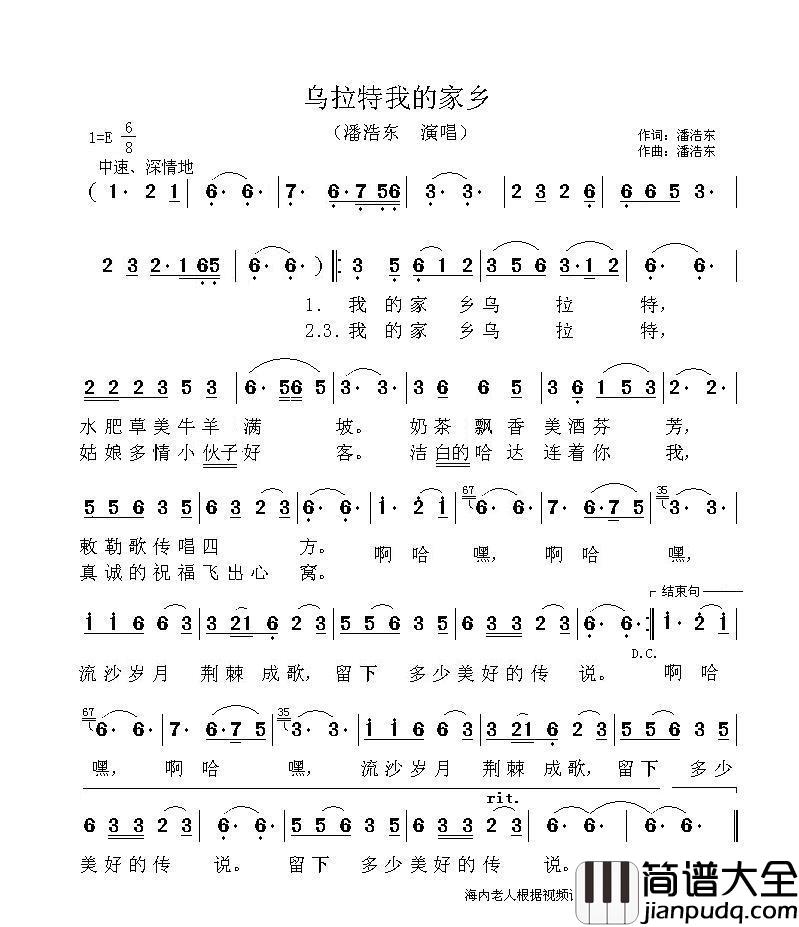 乌拉特我的家乡简谱_潘浩东演唱_海内老人制作曲谱