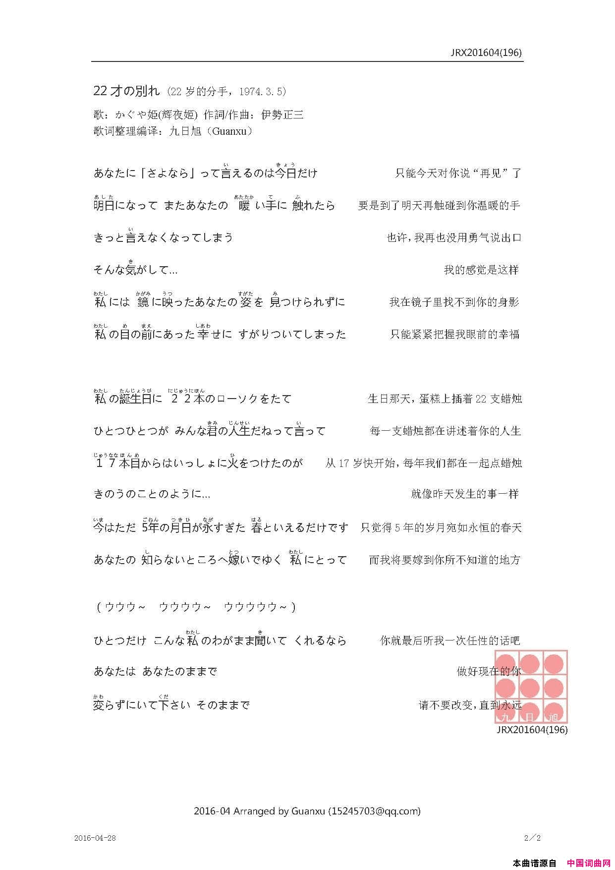 22才の別れ22岁的分手简谱_辉夜姬演唱_伊勢正三/伊勢正三词曲