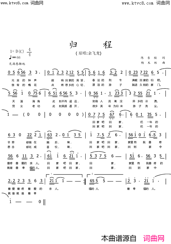 归程简谱_余飞龙演唱_陈吉桂/杨木林词曲