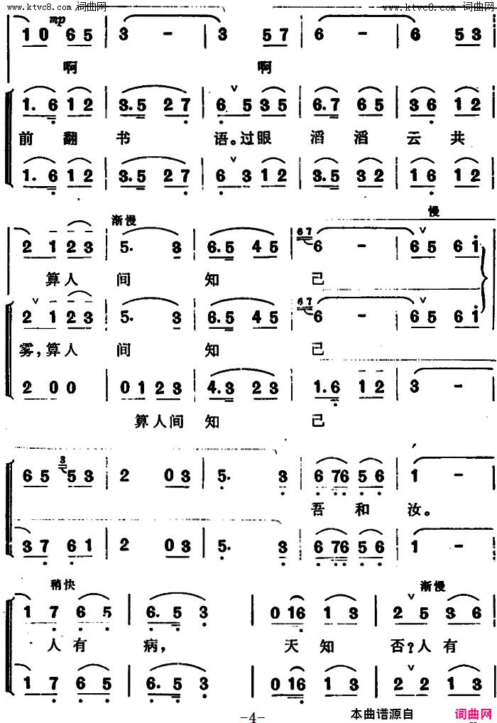 贺新郎_挥手从兹去简谱