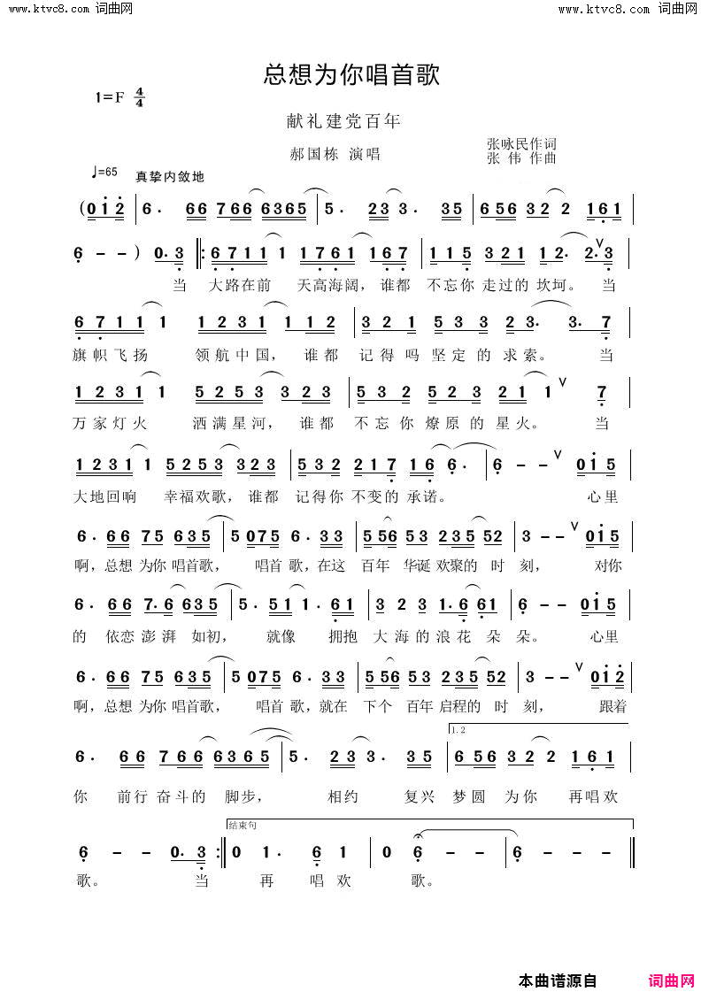 总想为你唱首歌简谱_郝国栋演唱_张咏民/张伟词曲