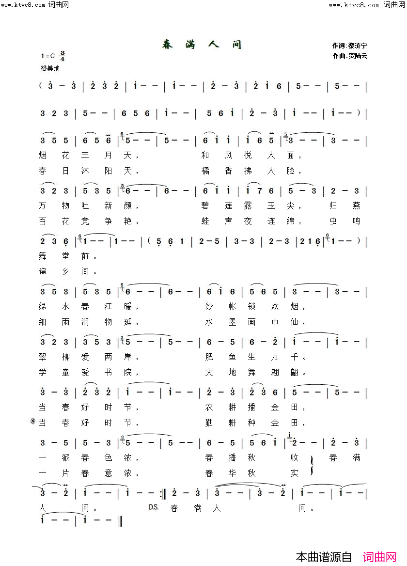 春满人间简谱_毽子飞演唱_贺陆云曲谱