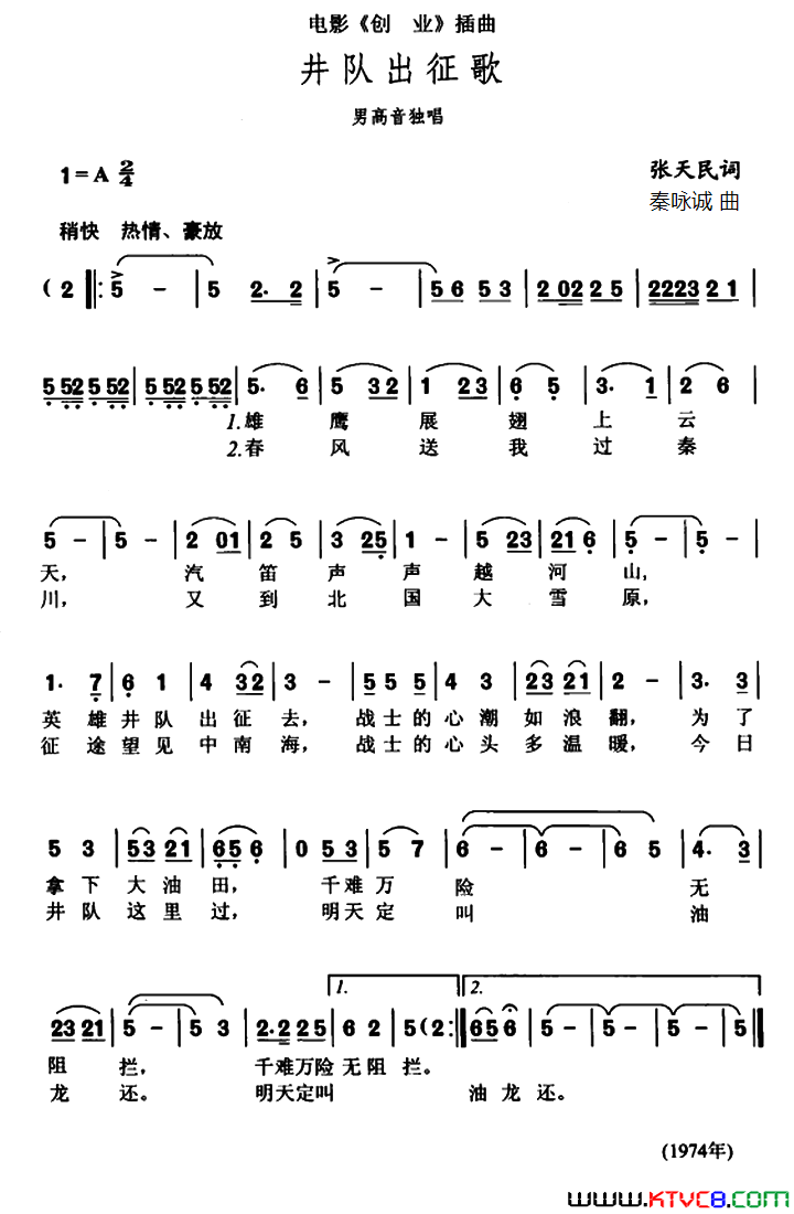 井队出征歌电影_创业_插曲简谱