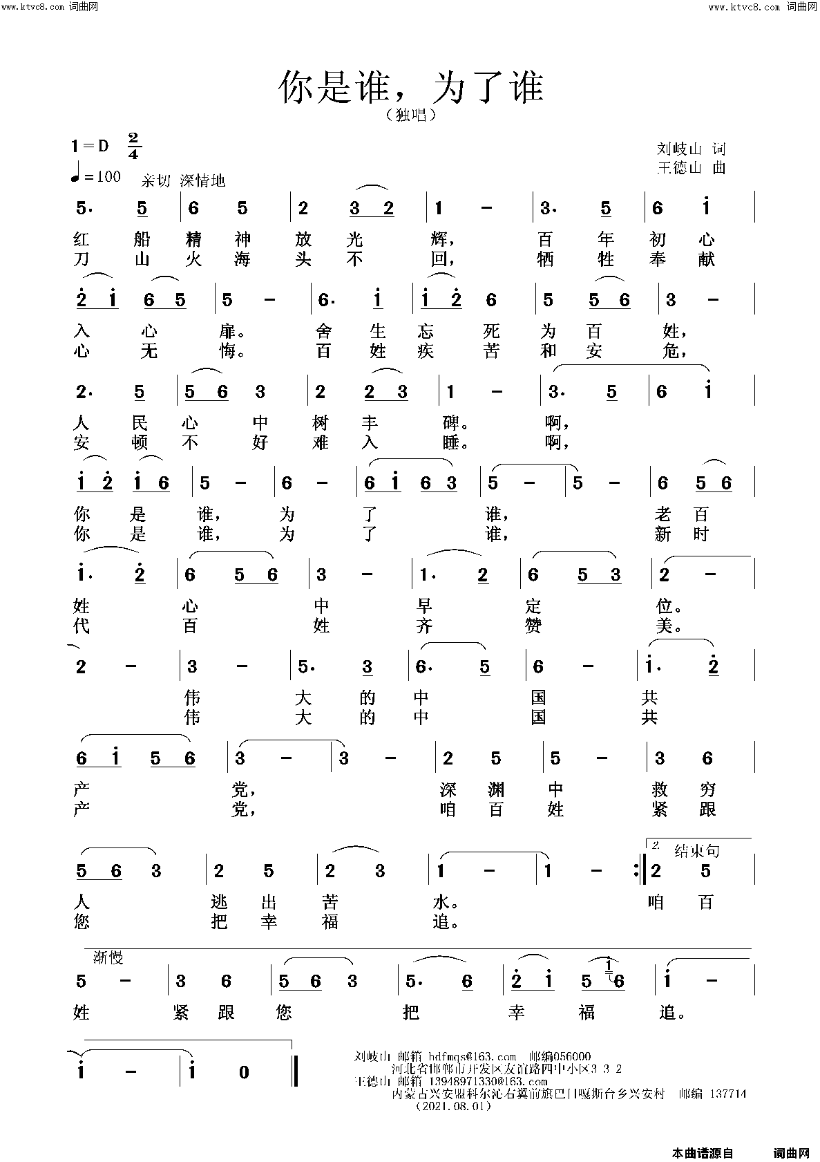 你是谁，为了谁王德山口琴演奏版简谱_王德山演唱_刘岐山/王德山词曲