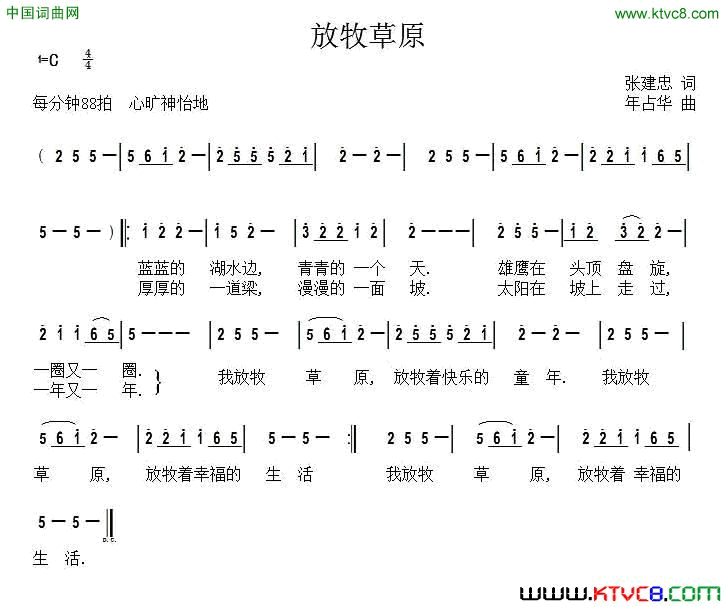 放牧草原张建忠词年占华曲放牧草原张建忠词_年占华曲简谱