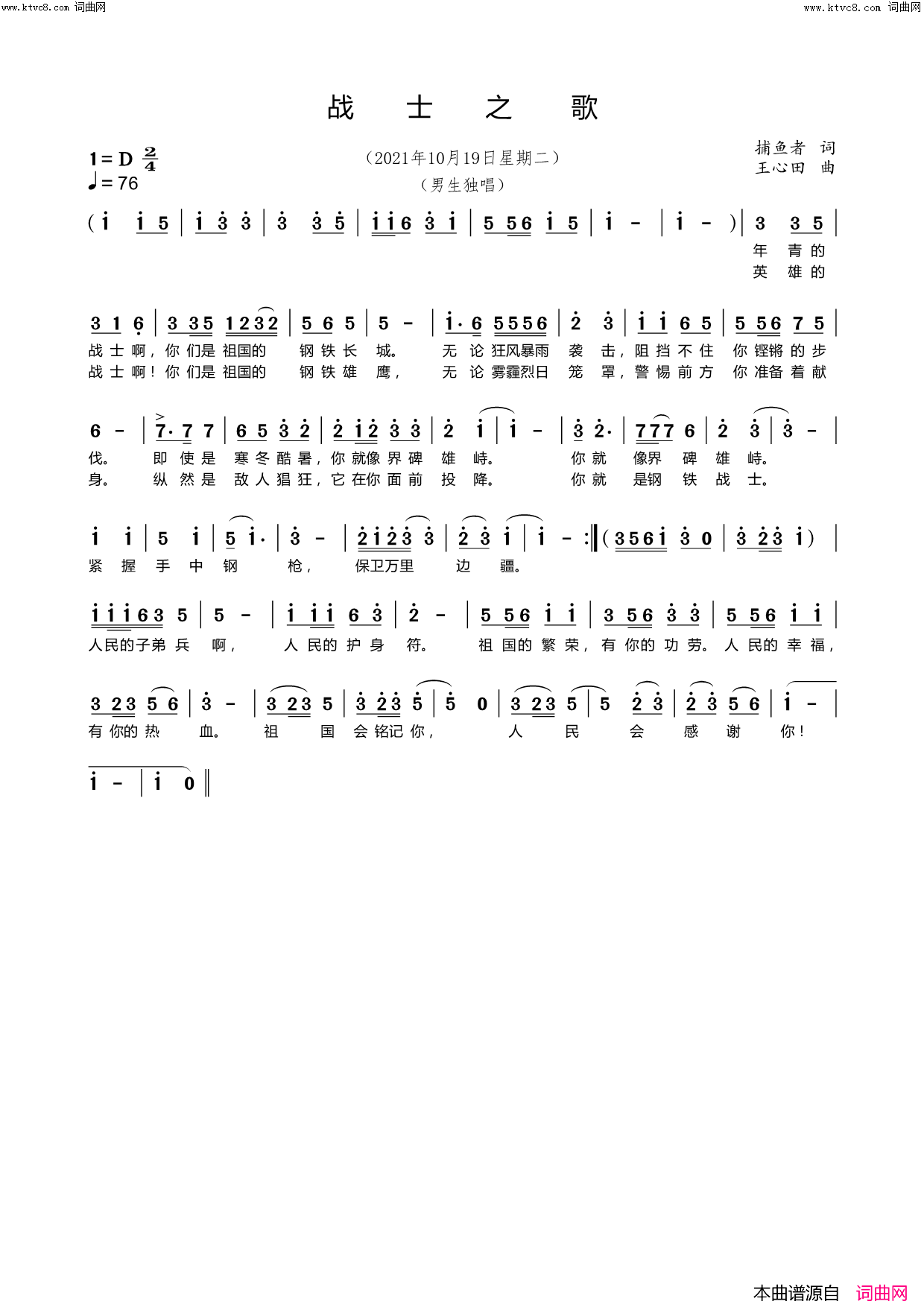 战士之歌简谱_王心田曲谱