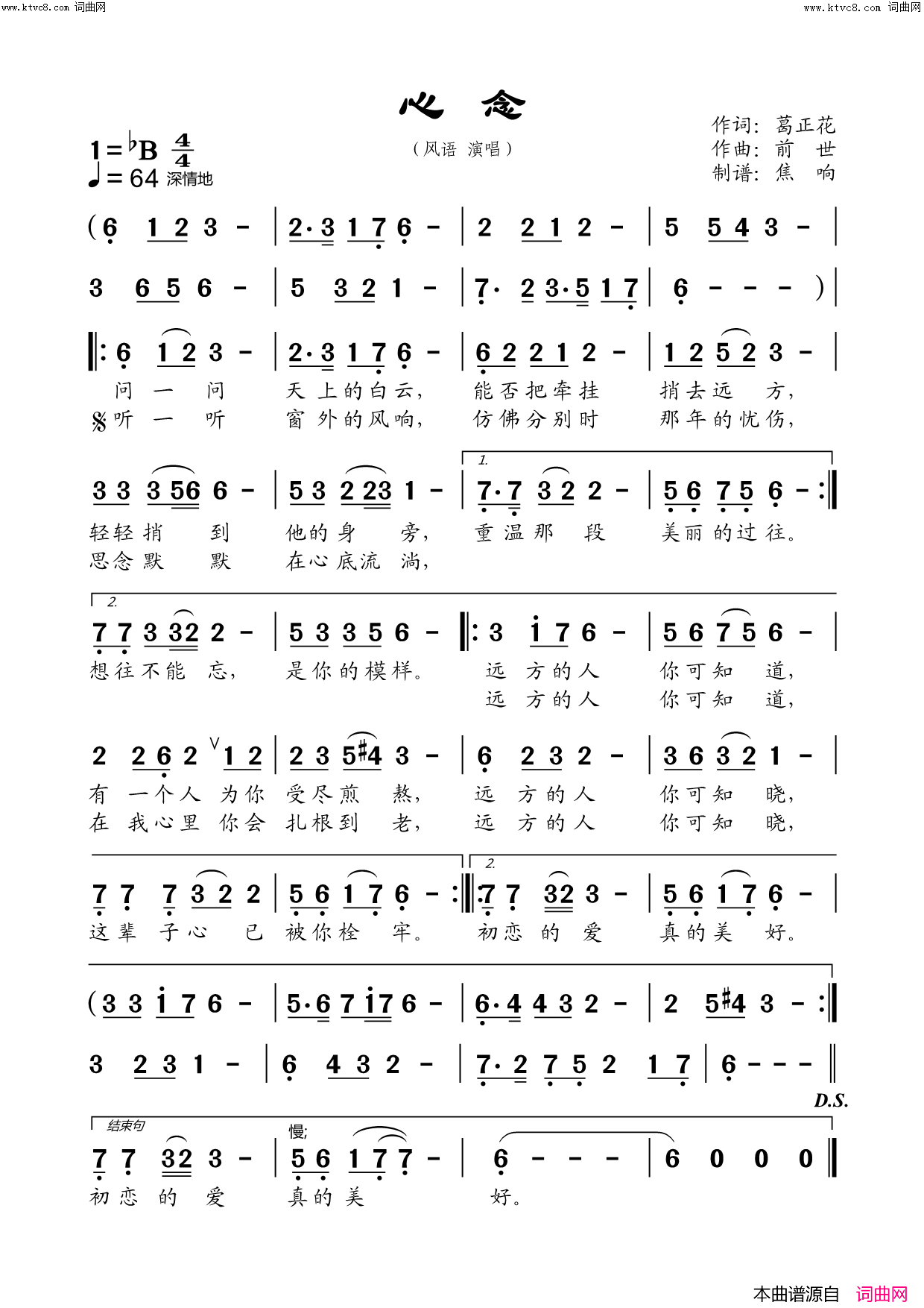 心念简谱_风语演唱_焦响曲谱