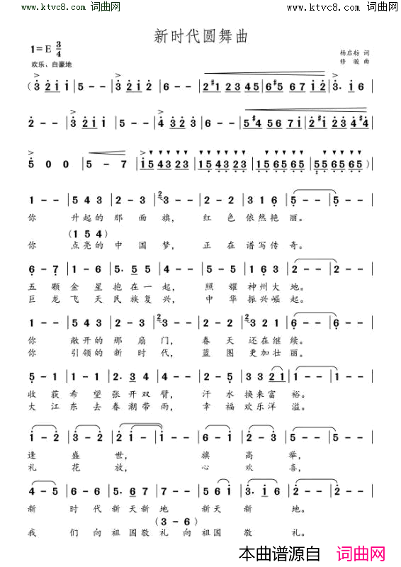 新时代圆舞曲简谱