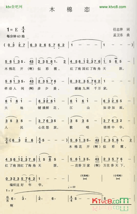 木棉恋简谱_宋祖英演唱_任志萍/孟卫东词曲