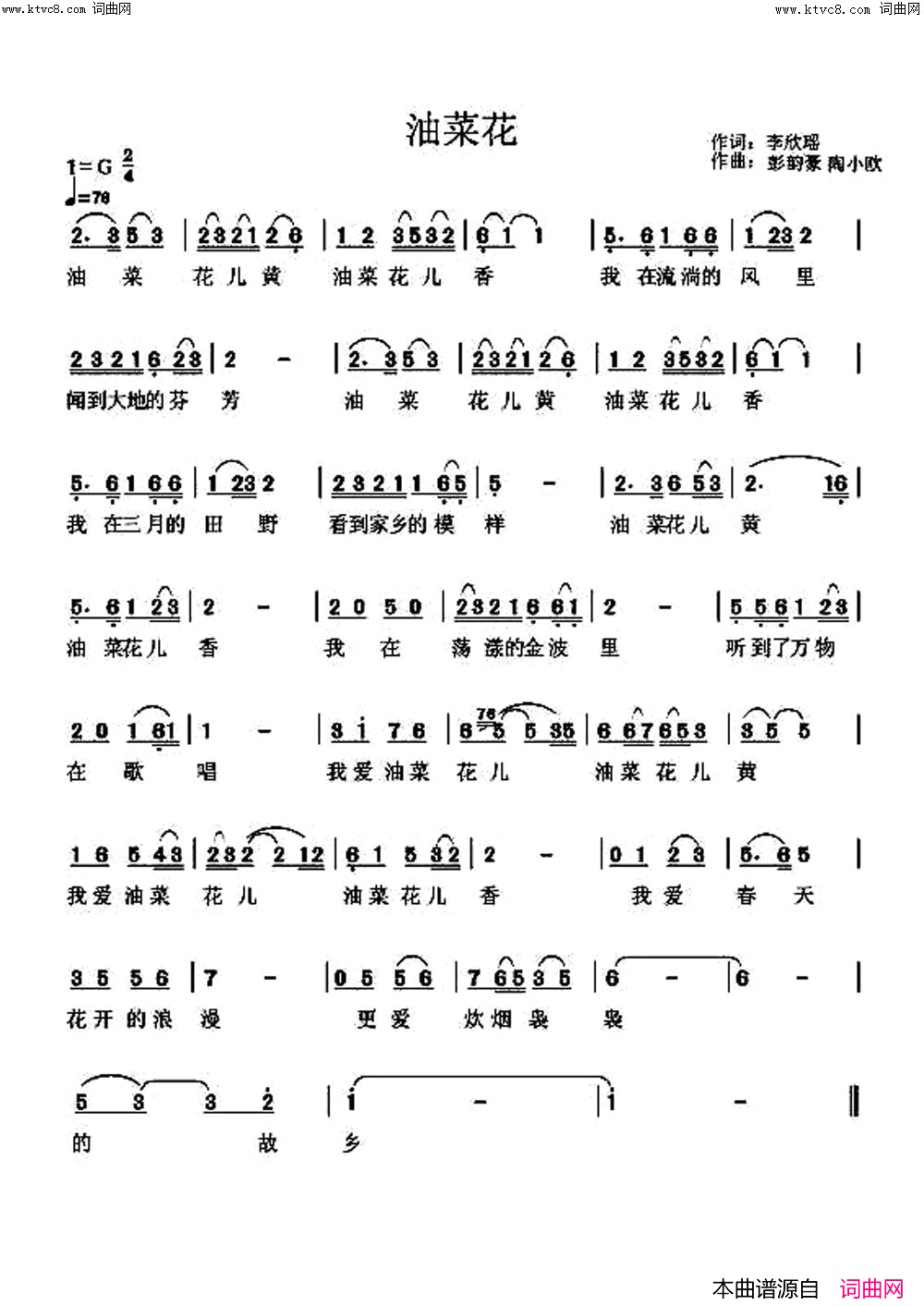 油菜花儿简谱