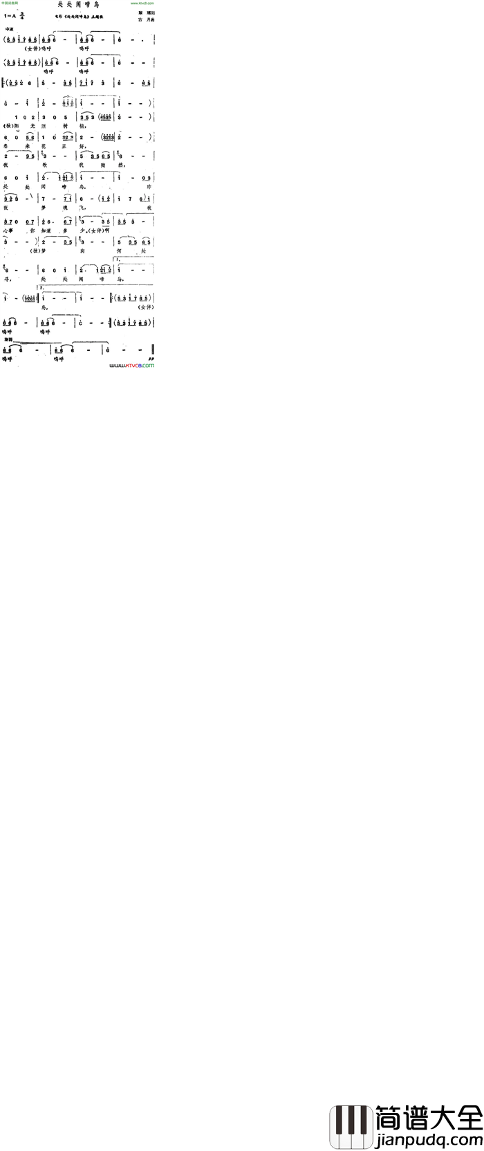 处处闻啼鸟电影_处处闻啼鸟_主题歌简谱