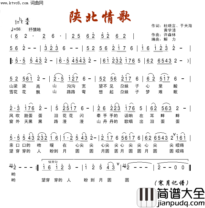 陕北情歌简谱_张定月演唱_张定月曲谱