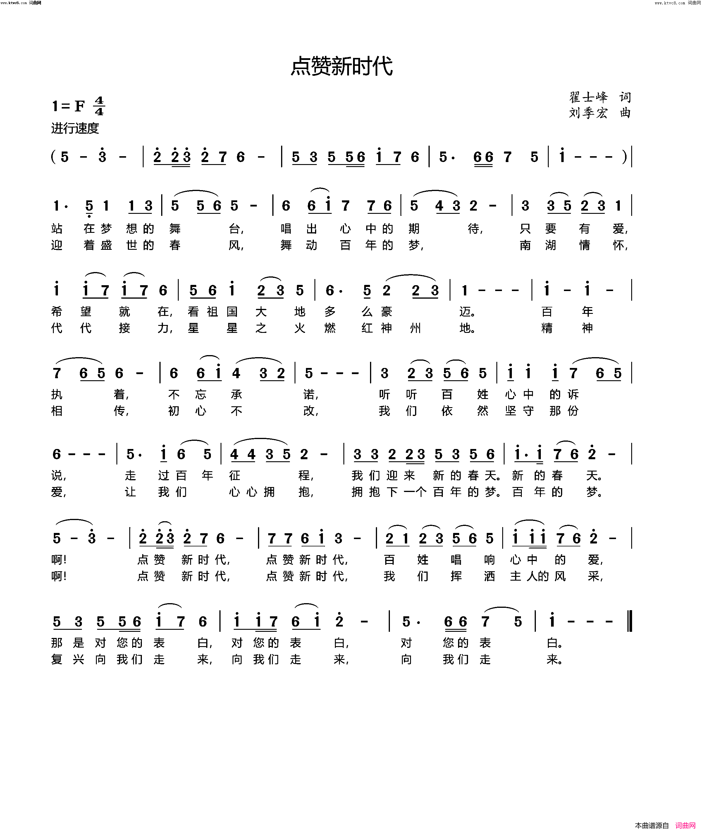 点赞新时代简谱_刘季宏曲谱