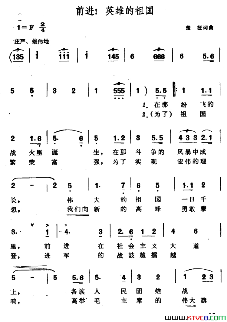 前进！英雄的祖国简谱