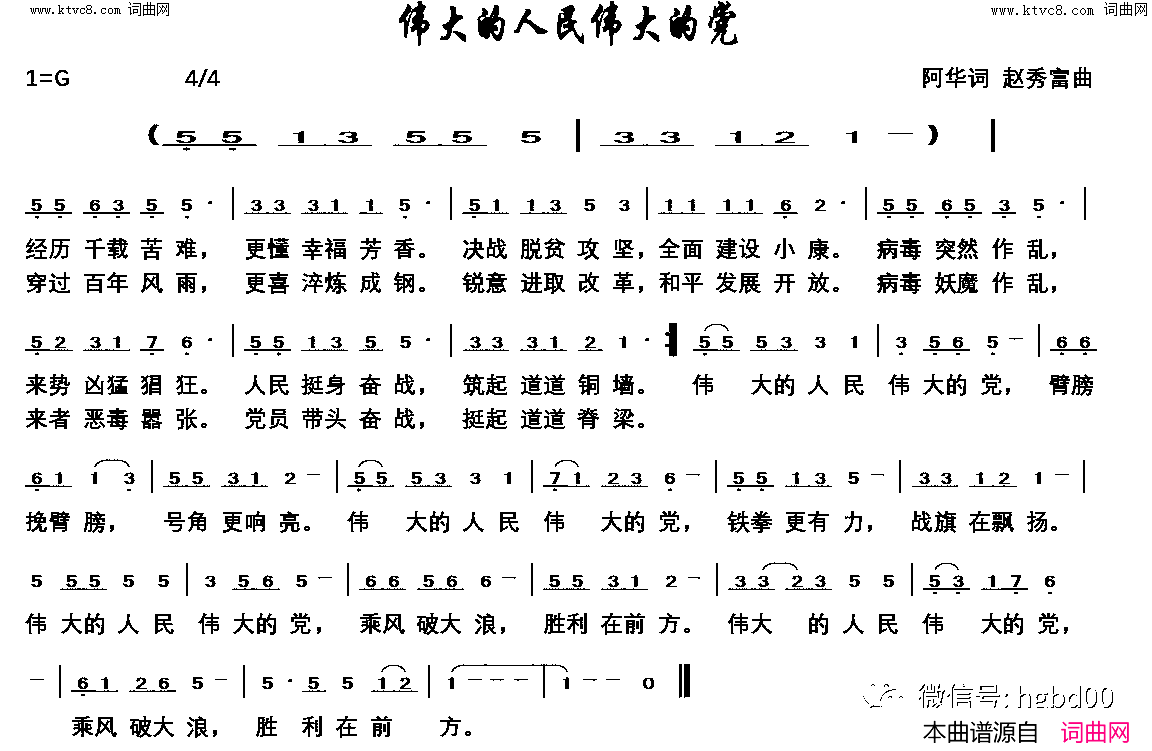 伟大的人民伟大的党简谱_赵秀富曲谱